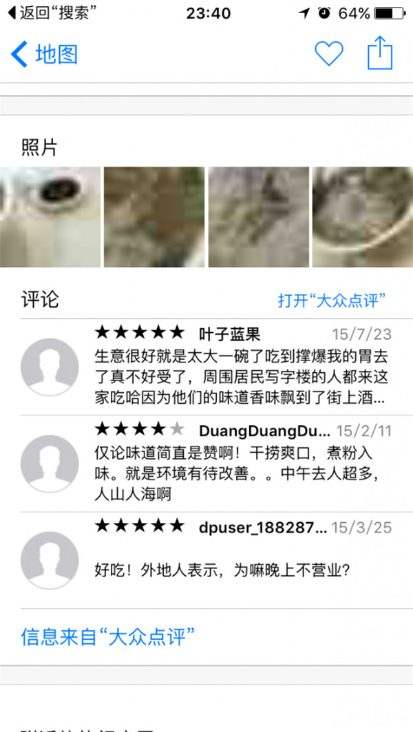 帶你玩轉iOS 9新版地圖 帶你玩轉iOS 9新版地圖