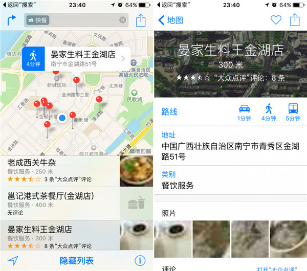 帶你玩轉iOS 9新版地圖 帶你玩轉iOS 9新版地圖