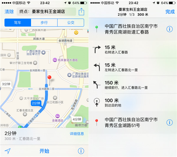 帶你玩轉iOS 9新版地圖 帶你玩轉iOS 9新版地圖