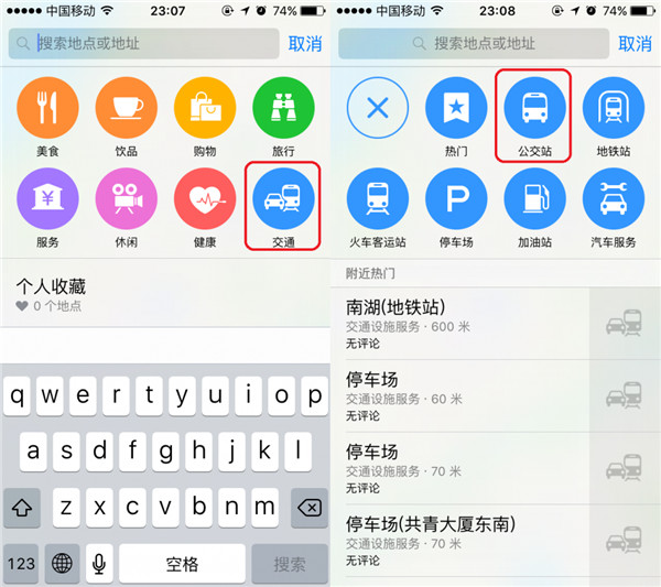 帶你玩轉iOS 9新版地圖 帶你玩轉iOS 9新版地圖
