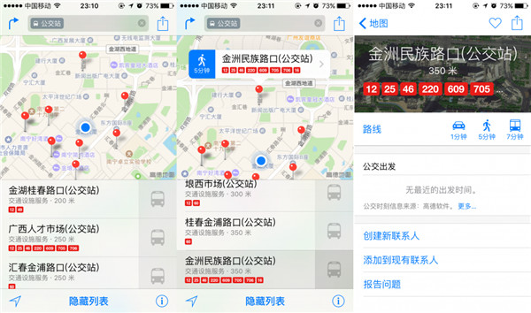 帶你玩轉iOS 9新版地圖 帶你玩轉iOS 9新版地圖