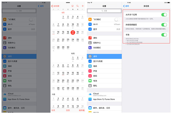猶豫不決?愛思帶你體驗iOS 9 猶豫不決?愛思帶你體驗iOS 9