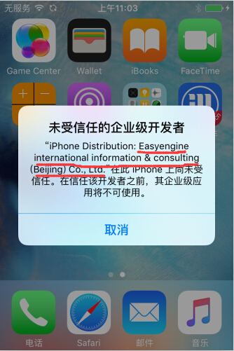 iOS 9下載應用提示未信任打不開怎麼辦 iOS 9下載應用提示未信任打不開怎麼辦