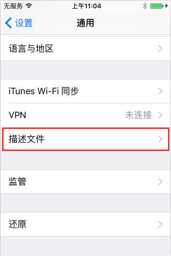 iOS 9下載應用提示未信任打不開怎麼辦 iOS 9下載應用提示未信任打不開怎麼辦