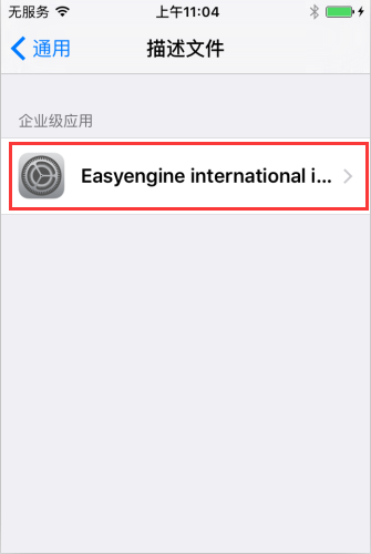 iOS 9下載應用提示未信任打不開怎麼辦 iOS 9下載應用提示未信任打不開怎麼辦