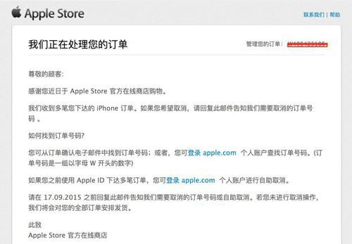 預訂iPhone6s重復扣款怎麼辦?如何取消 預訂iPhone6s重復扣款怎麼辦?如何取消