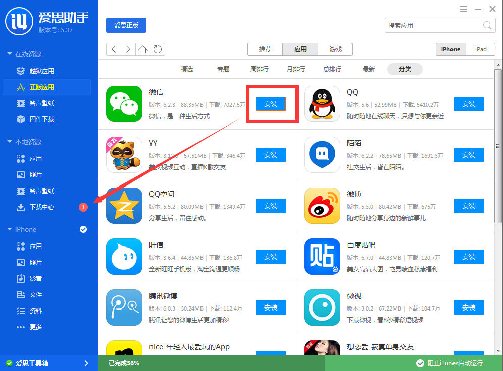 iPhone6s / Plus怎麼下載安裝APP? iPhone6s / Plus怎麼下載安裝APP?