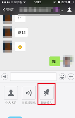 在iPhone使用的微信幾個小技巧 在iPhone使用的微信幾個小技巧