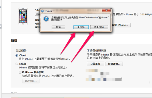iPhone 6忘記了屏幕解鎖密碼怎麼辦? iPhone 6忘記了屏幕解鎖密碼怎麼辦?