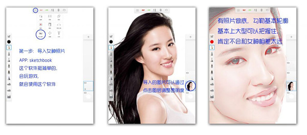 教你用iPad Air繪制女神肖像 表白必需成功 教你用iPad Air繪制女神肖像 表白必需成功