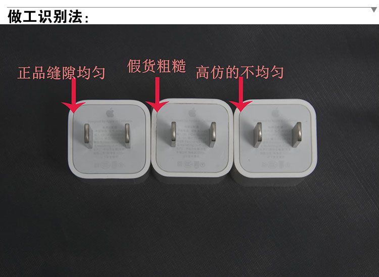 iPhone 6充電器真偽對比 iPhone 6充電器真偽對比
