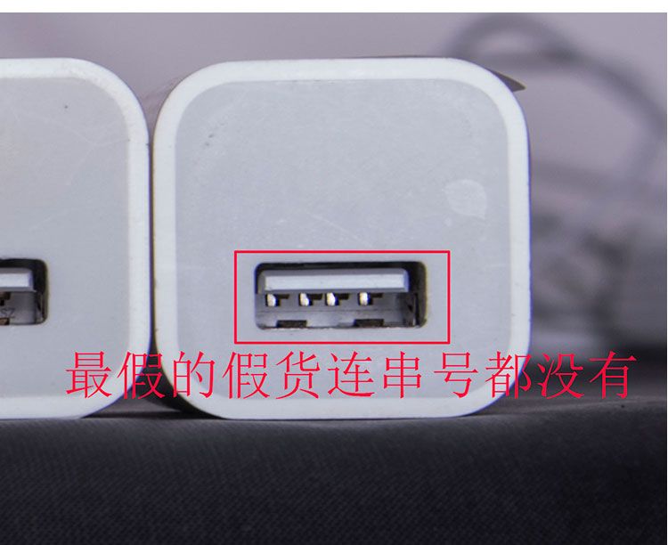 iPhone 6充電器真偽對比 iPhone 6充電器真偽對比