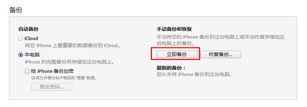 iPhone的備份文件在哪裡? iPhone的備份文件在哪裡?