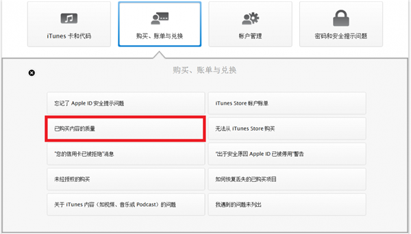 買錯iOS軟件怎麼辦?App Store退款流程 買錯iOS軟件怎麼辦?App Store退款流程