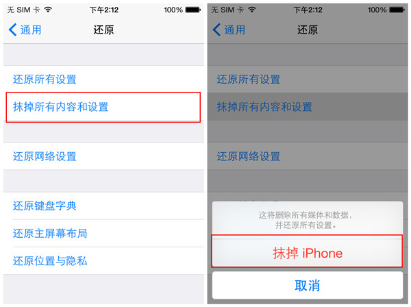 iPhone重置以後什麼效果？重置教程