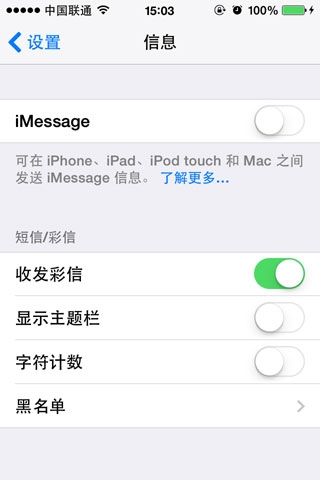 【愛思助手】如何屏蔽iMessage廣告 【愛思助手】如何屏蔽iMessage廣告