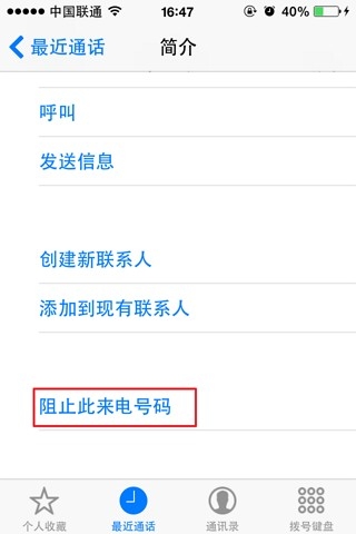 【愛思助手】iPhone手機如何攔截陌生來電 【愛思助手】iPhone手機如何攔截陌生來電