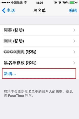 【愛思助手】iPhone手機如何攔截陌生來電 【愛思助手】iPhone手機如何攔截陌生來電