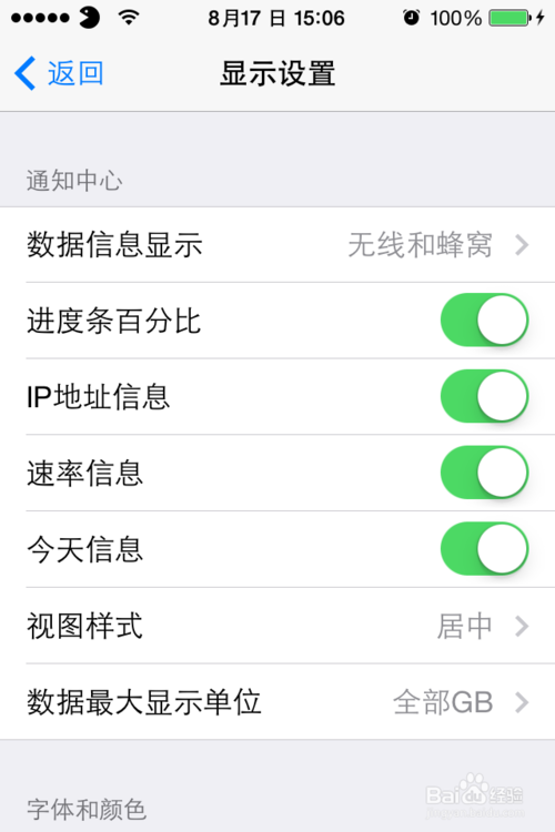 【越獄插件】教你如何在iPhone狀態欄顯示網速