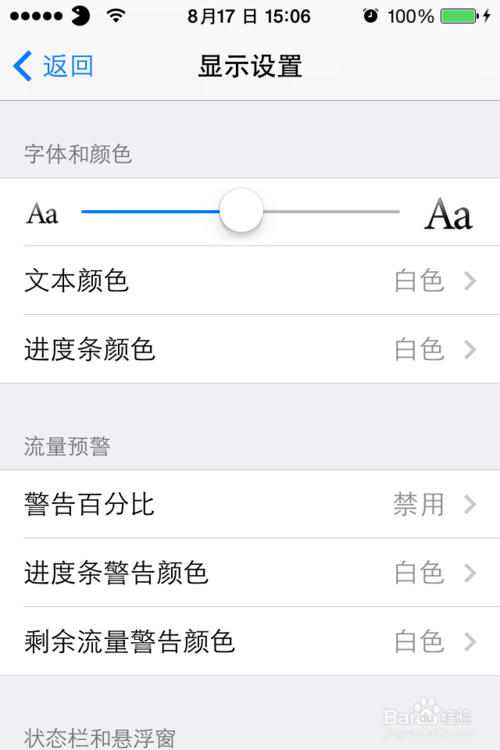 【越獄插件】教你如何在iPhone狀態欄顯示網速
