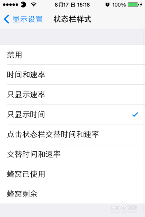 【越獄插件】教你如何在iPhone狀態欄顯示網速