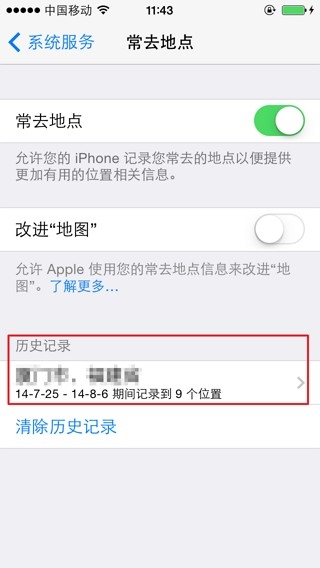 iPhone如何關閉常去地點,保護隱私 iPhone如何關閉常去地點,保護隱私