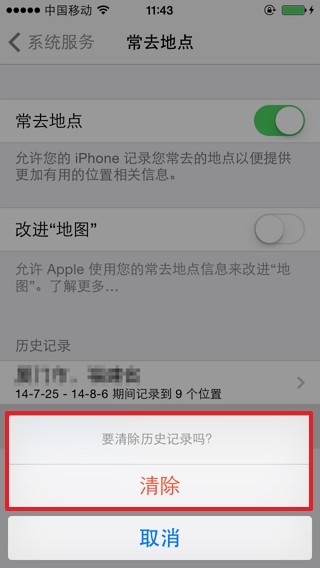 iPhone如何關閉常去地點,保護隱私 iPhone如何關閉常去地點,保護隱私