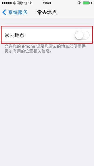 iPhone如何關閉常去地點,保護隱私 iPhone如何關閉常去地點,保護隱私