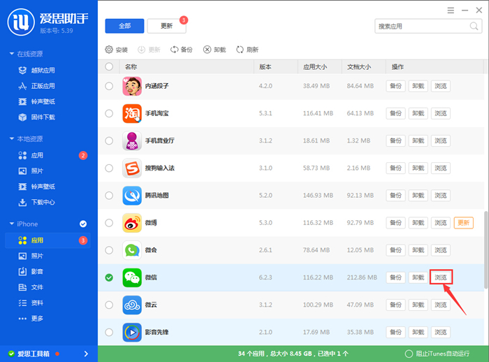 怎麼將iPhone微信小視頻存儲到本地? 怎麼將iPhone微信小視頻存儲到本地?