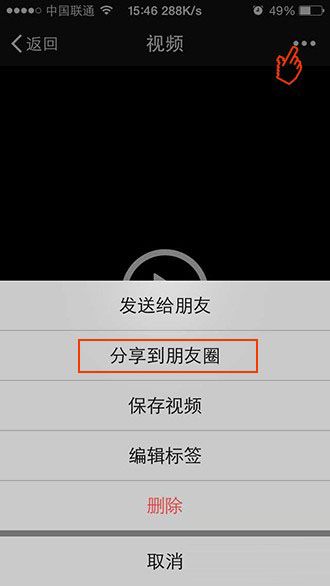 iPhone手機如何分享本地視頻到朋友圈 iPhone手機如何分享本地視頻到朋友圈