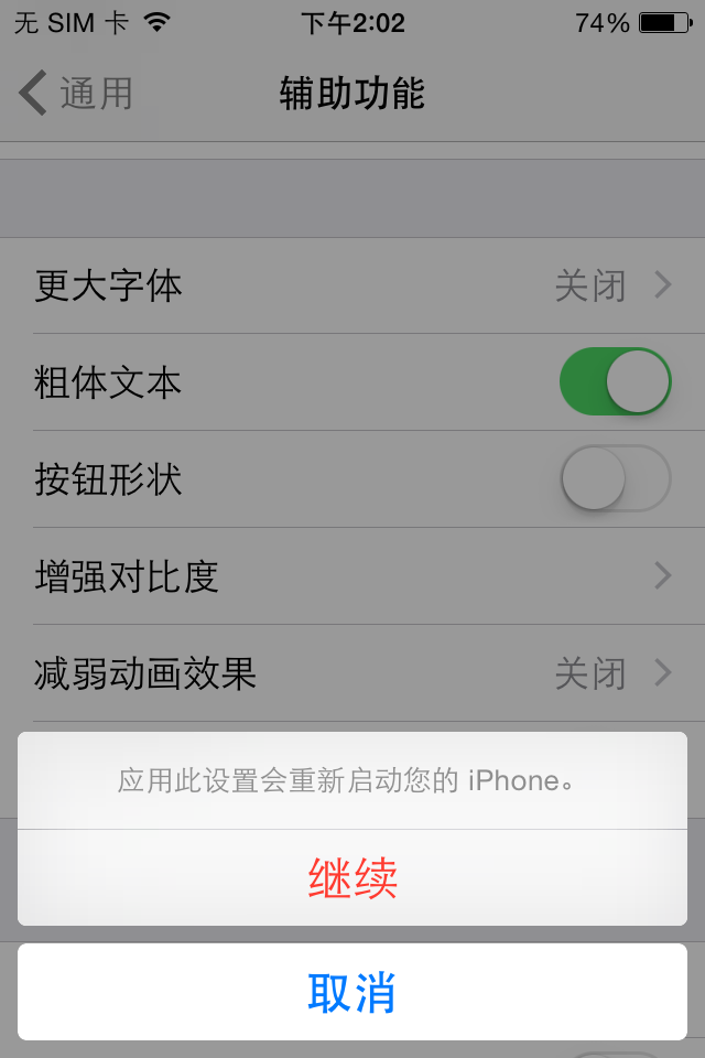 超級另類的兩種重啟iPhone的方法 超級另類的兩種重啟iPhone的方法