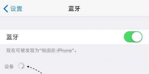 iPhone6新系統影響藍牙嗎?藍牙問題解決方法 iPhone6新系統影響藍牙嗎?藍牙問題解決方法