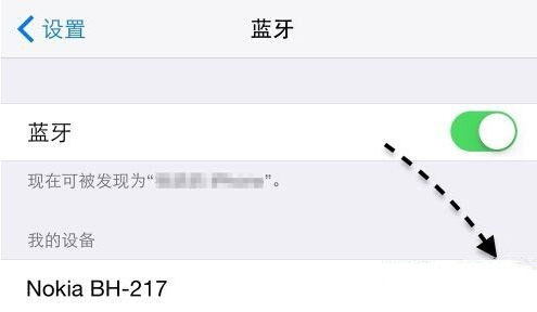 iPhone6新系統影響藍牙嗎?藍牙問題解決方法 iPhone6新系統影響藍牙嗎?藍牙問題解決方法
