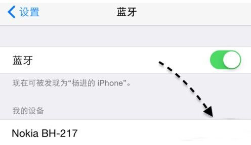 iPhone6新系統影響藍牙嗎?藍牙問題解決方法 iPhone6新系統影響藍牙嗎?藍牙問題解決方法