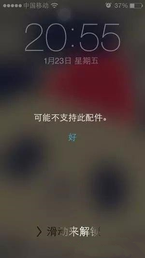 蘋果iPhone充電時顯示不支持此配件充電解決辦法! 蘋果iPhone充電時顯示不支持此配件充電解決辦法!