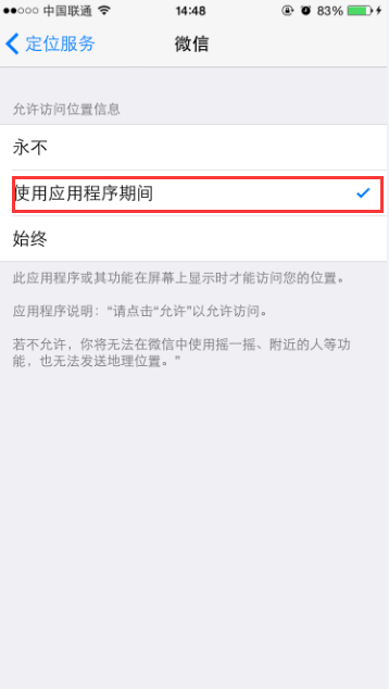 iPhone6/6 Plus微信定位不了怎麼辦 iPhone6/6 Plus微信定位不了怎麼辦