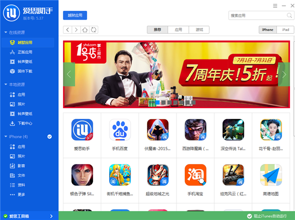 iphone6/6 Plus用什麼下載軟件 iphone6/6 Plus用什麼下載軟件