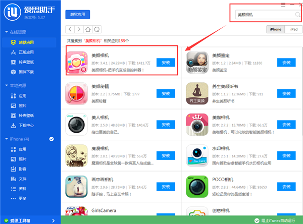 iphone6/6 Plus用什麼下載軟件 iphone6/6 Plus用什麼下載軟件