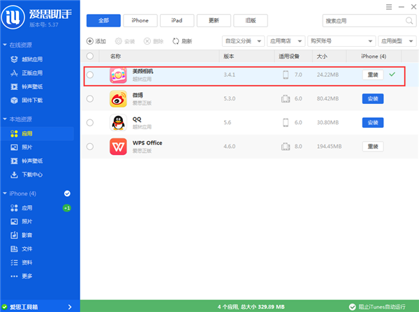 iphone6/6 Plus用什麼下載軟件 iphone6/6 Plus用什麼下載軟件