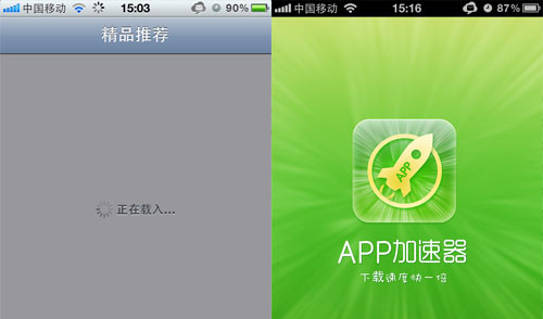 App Store不怕慢 三大加速方法實測 App Store不怕慢 三大加速方法實測