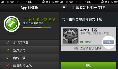App Store不怕慢 三大加速方法實測 App Store不怕慢 三大加速方法實測