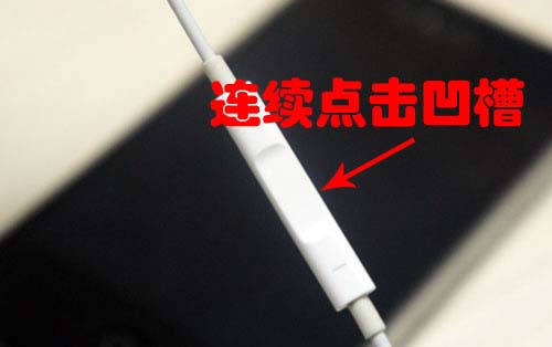 技術文掃盲:iPhone耳機能做的十件事 技術文掃盲:iPhone耳機能做的十件事