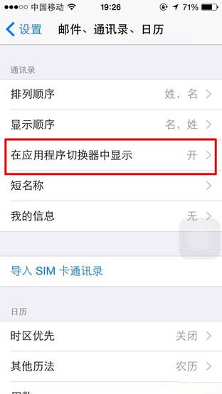 保護隱私!教你去除iOS 8最近聯系人 保護隱私!教你去除iOS 8最近聯系人