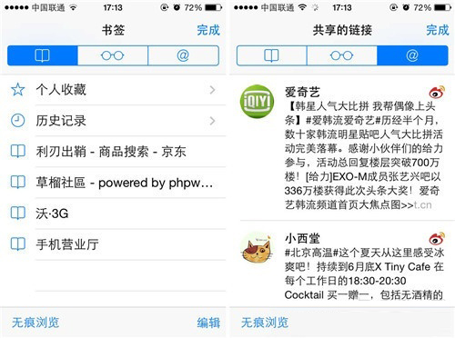 iPhone如何在Safari中直接浏覽微博 iPhone如何在Safari中直接浏覽微博