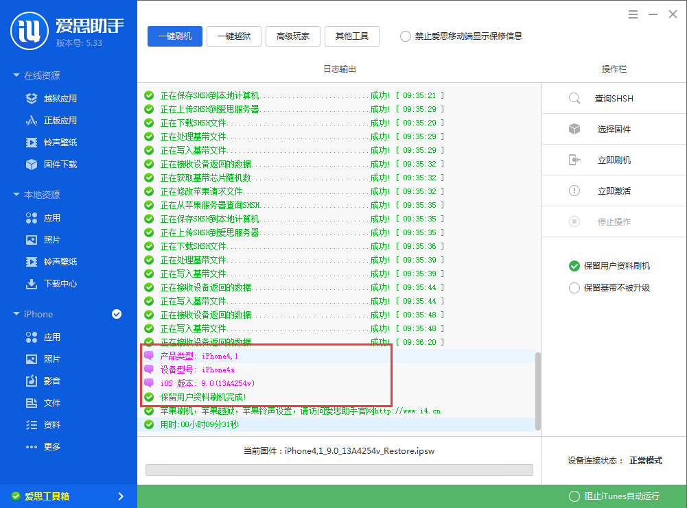 蘋果iPhone5s怎麼升級到iOS 9 