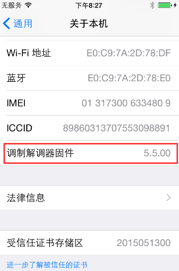怎麼查看基帶 iPhone的基帶是什麼 ? 怎麼查看基帶 iPhone的基帶是什麼 ?