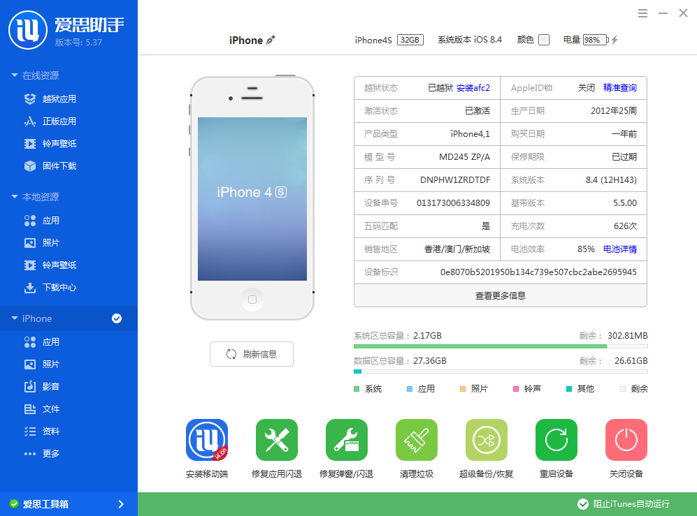 iOS9怎麼降級到iOS8.4?教你iOS9降級iOS8.4 iOS9怎麼降級到iOS8.4?教你iOS9降級iOS8.4