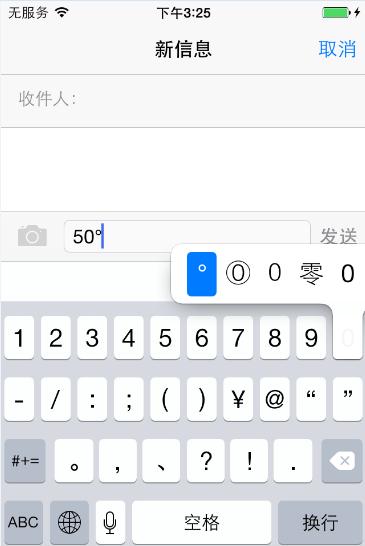 教你如何在iOS8下輸入特殊符號 教你如何在iOS8下輸入特殊符號