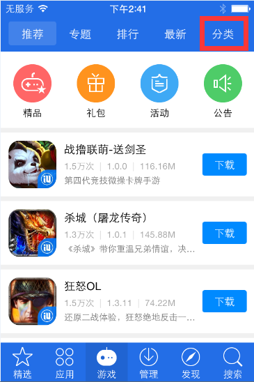 蘋果iPhone6s/iPhone6s Plus怎麼下載好玩的游戲? 蘋果iPhone6s/iPhone6s Plus怎麼下載好玩的游戲?