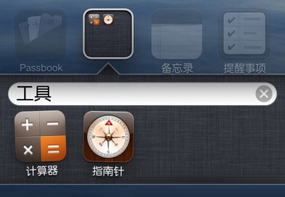 主屏圖標隨意擺放技巧:無需越獄 想怎麼擺就怎麼擺 主屏圖標隨意擺放技巧:無需越獄 想怎麼擺就怎麼擺